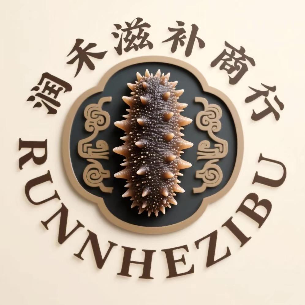 润禾滋补商行
