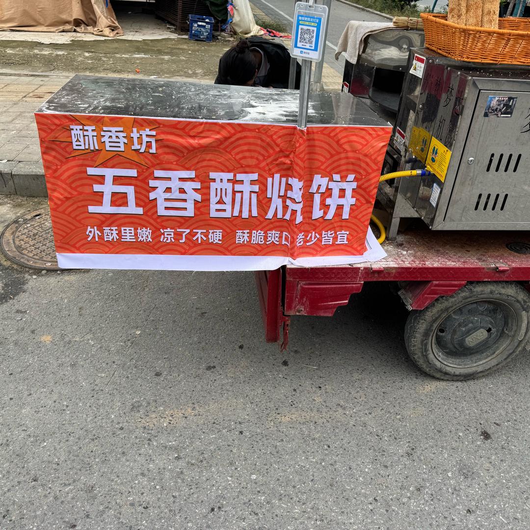 🪽一个卖烧饼的小伙子🪽