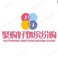 聚购好物缤纷购