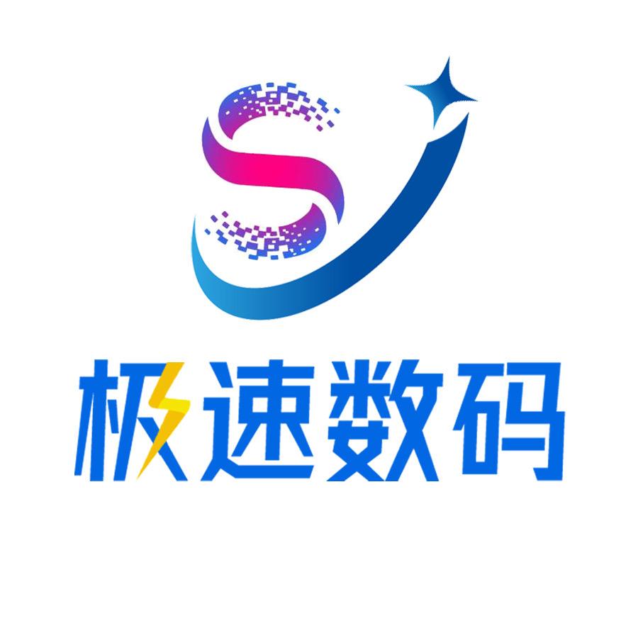 极速数码-音频声卡