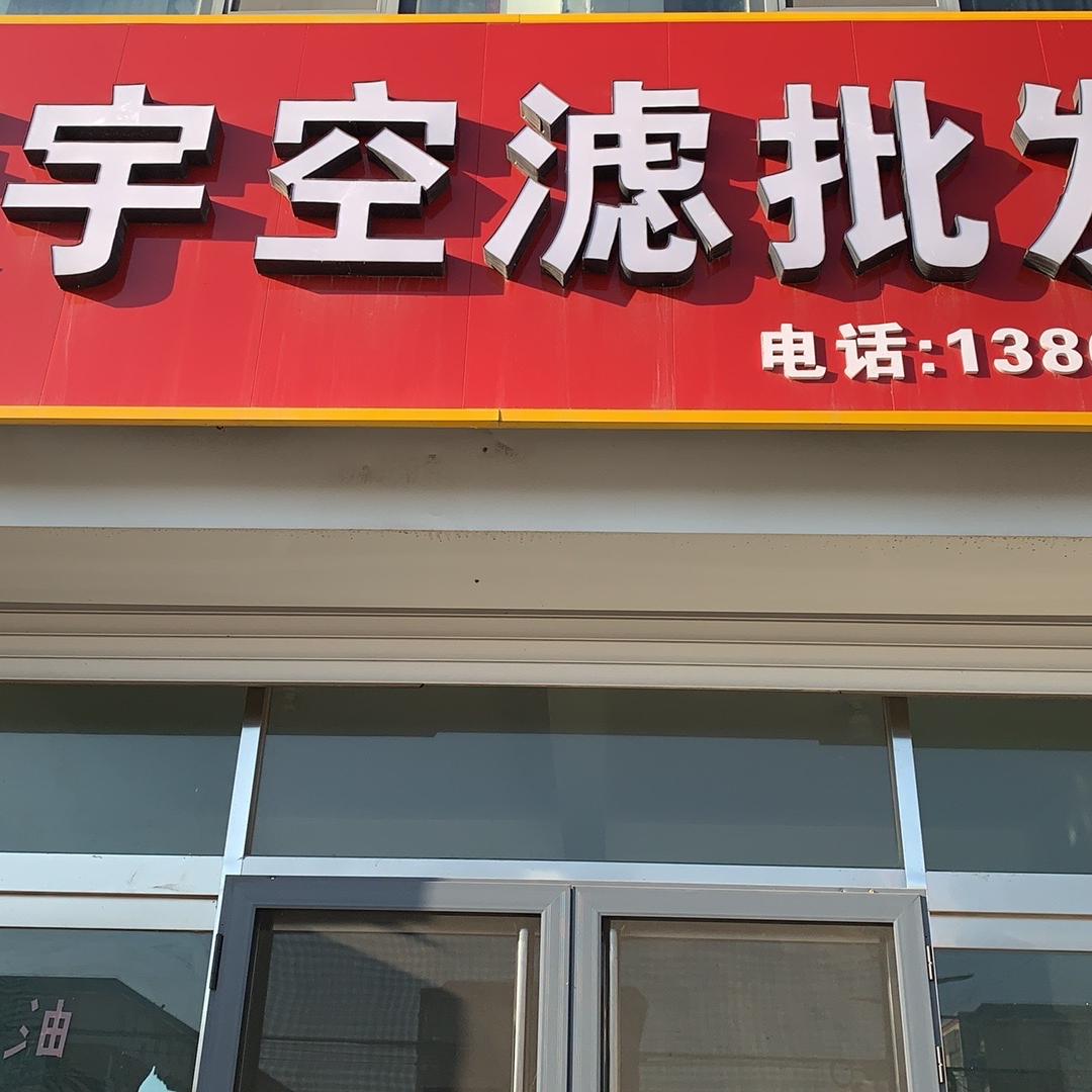 康宇滤芯