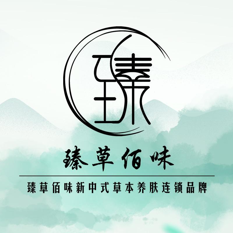 臻草佰味官方帐号