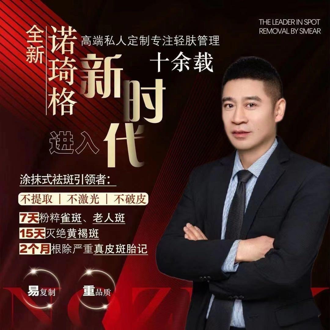 诺琦格皮肤管理（全国招代理加盟）