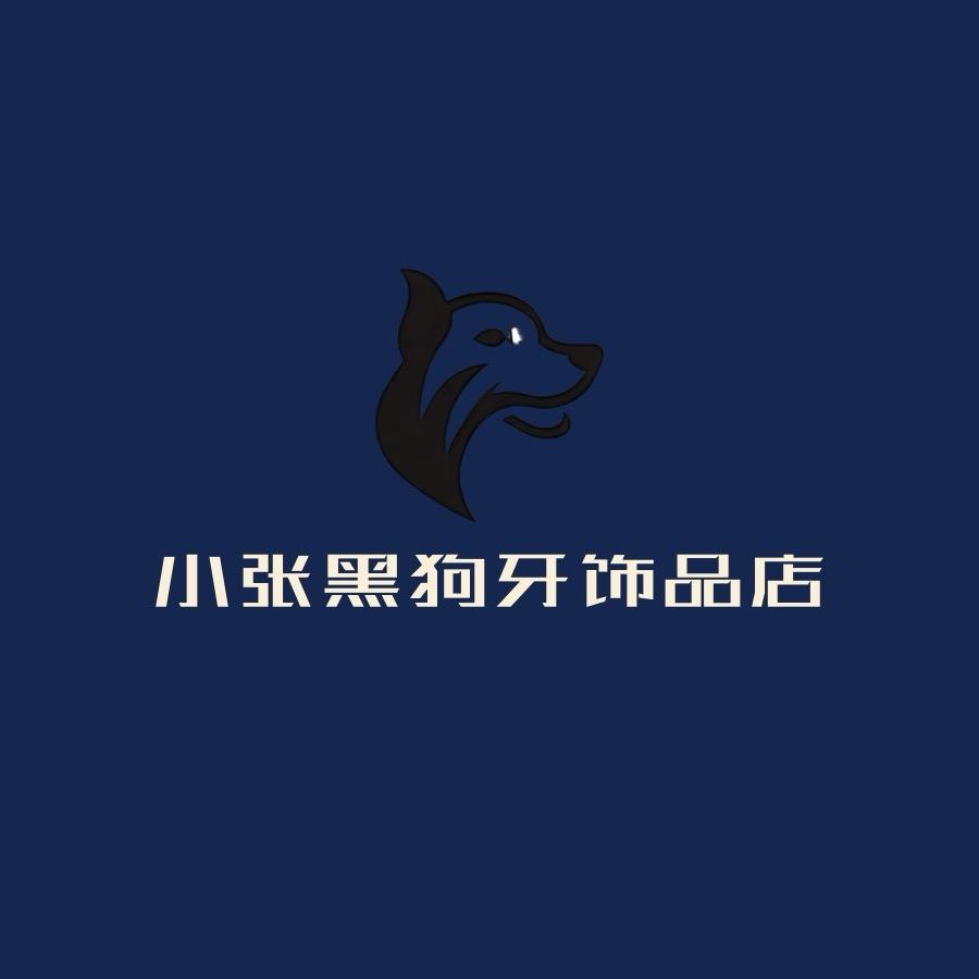 小张文玩 （骨角牙）