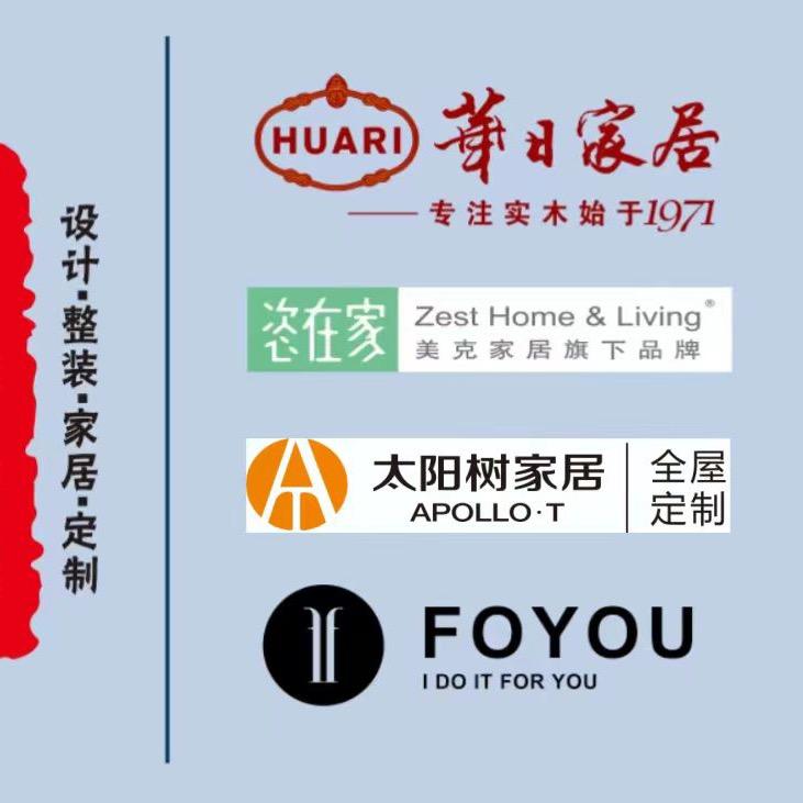 华居全案｜家居·定制·整装