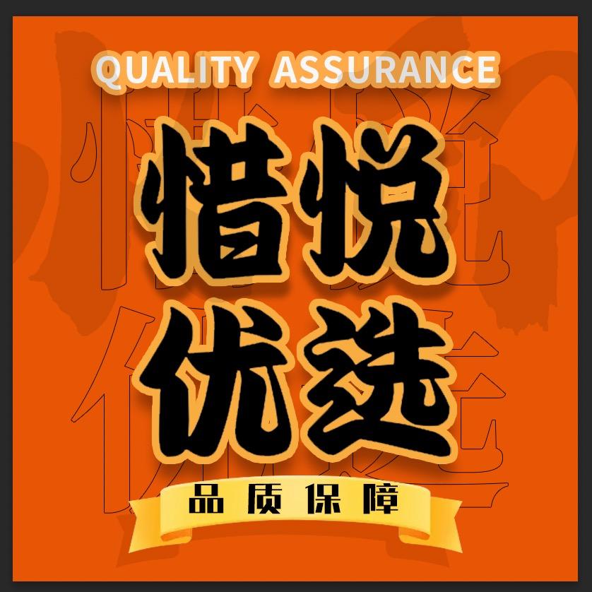 惜悦食品