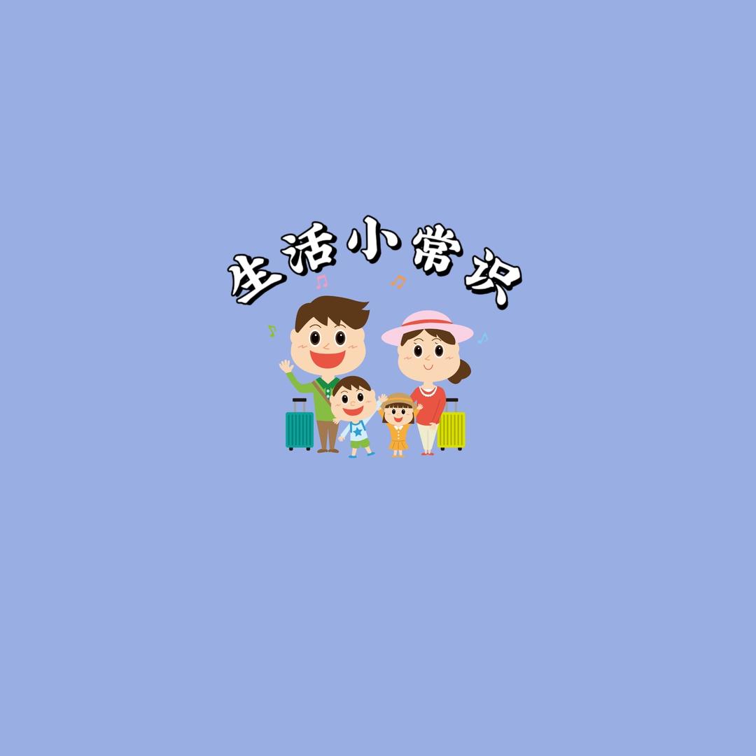阳妈小常识