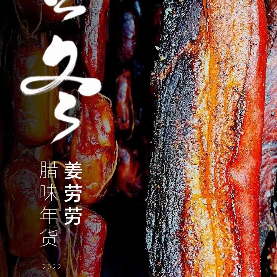 腊肉佬表
