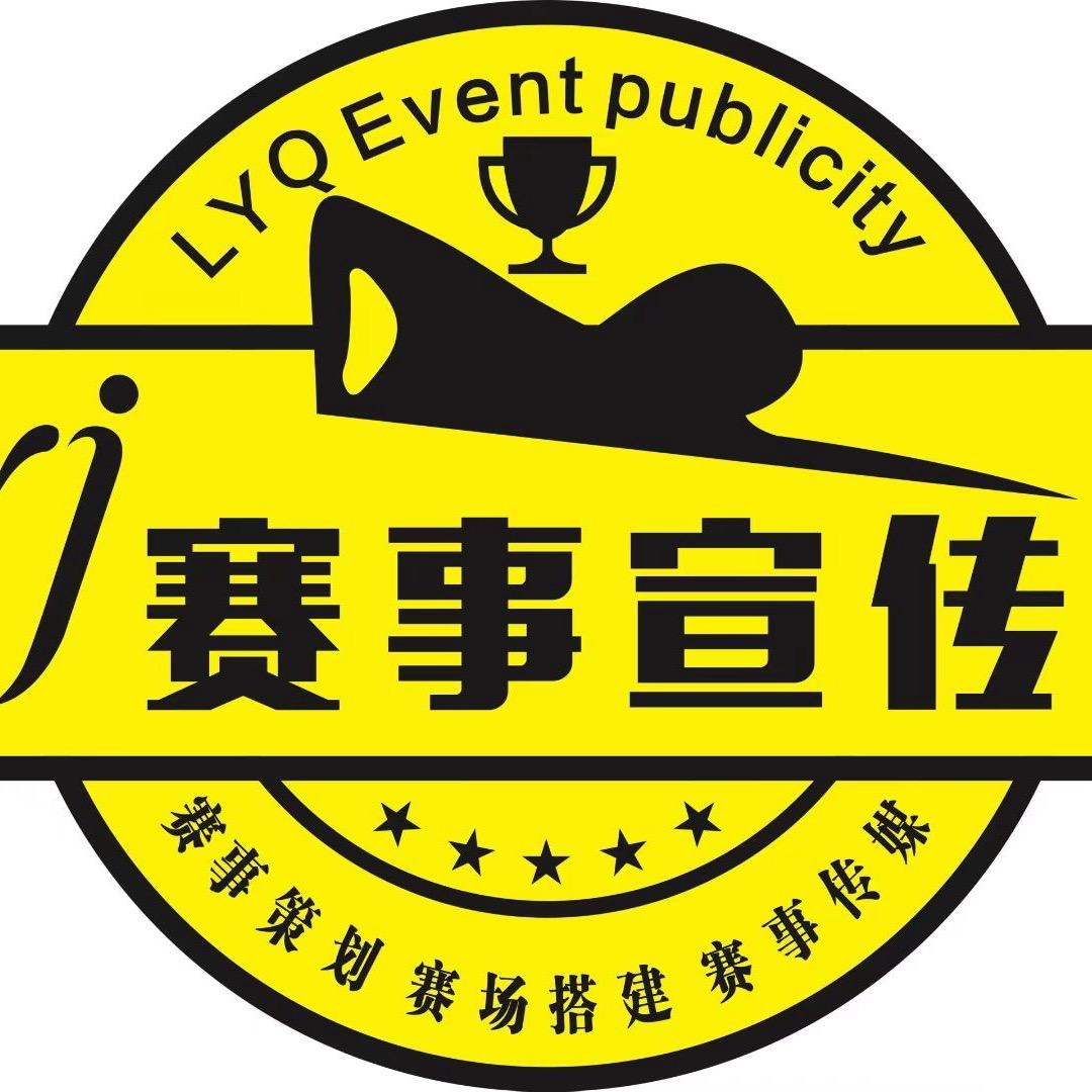 耀棋赛事（保安）