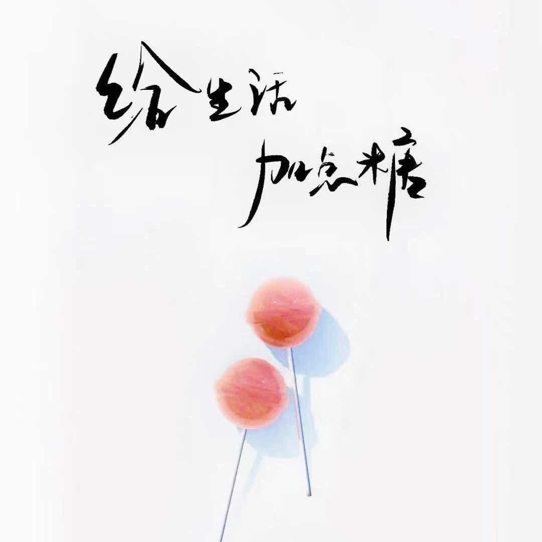 你用什么回忆我🌿