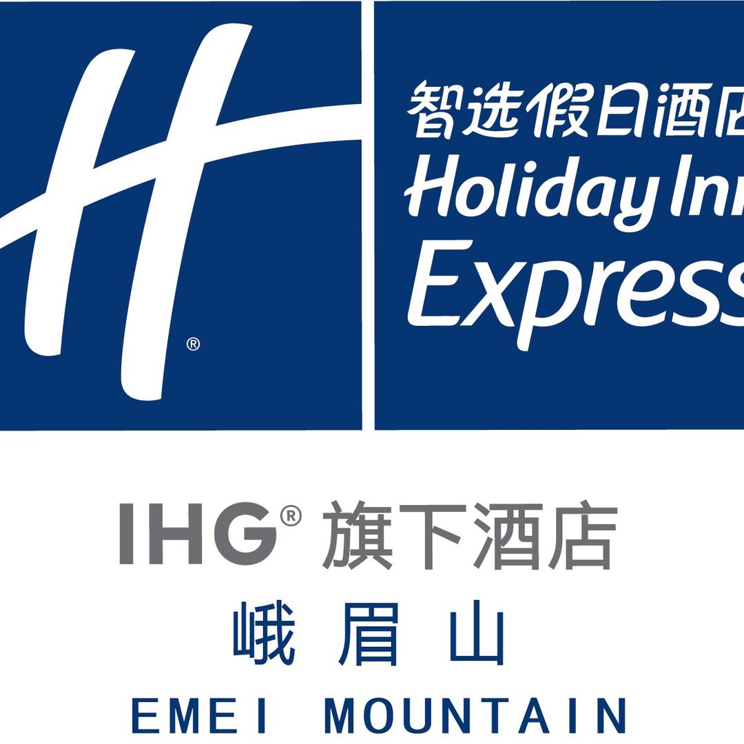 峨眉山智选假日酒店