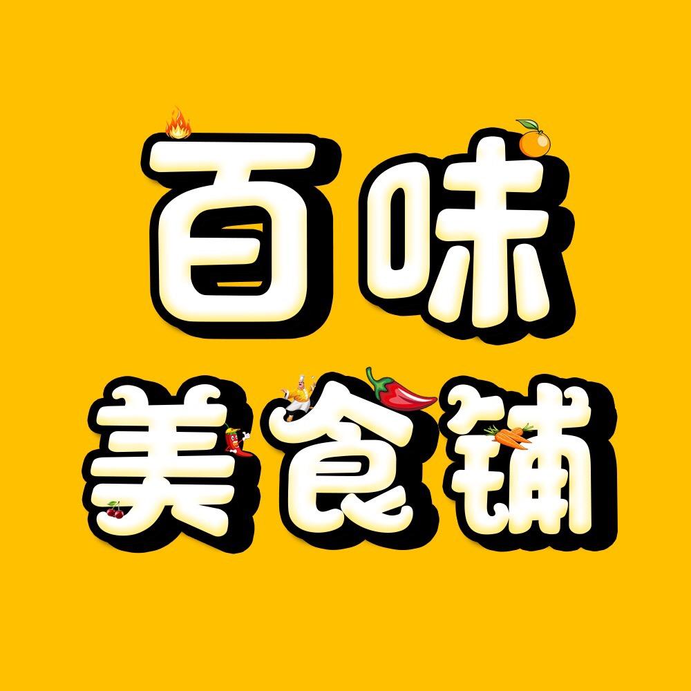 百味美食铺