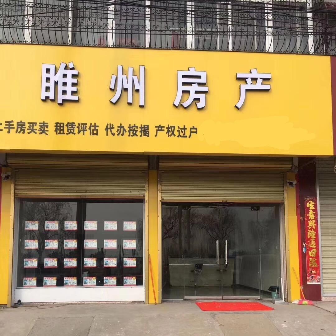 睢州房产