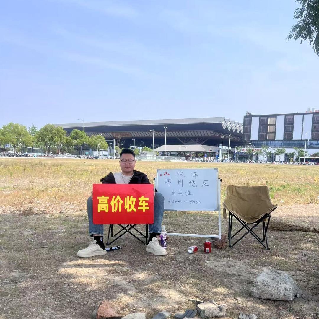 苏州阿伟收车