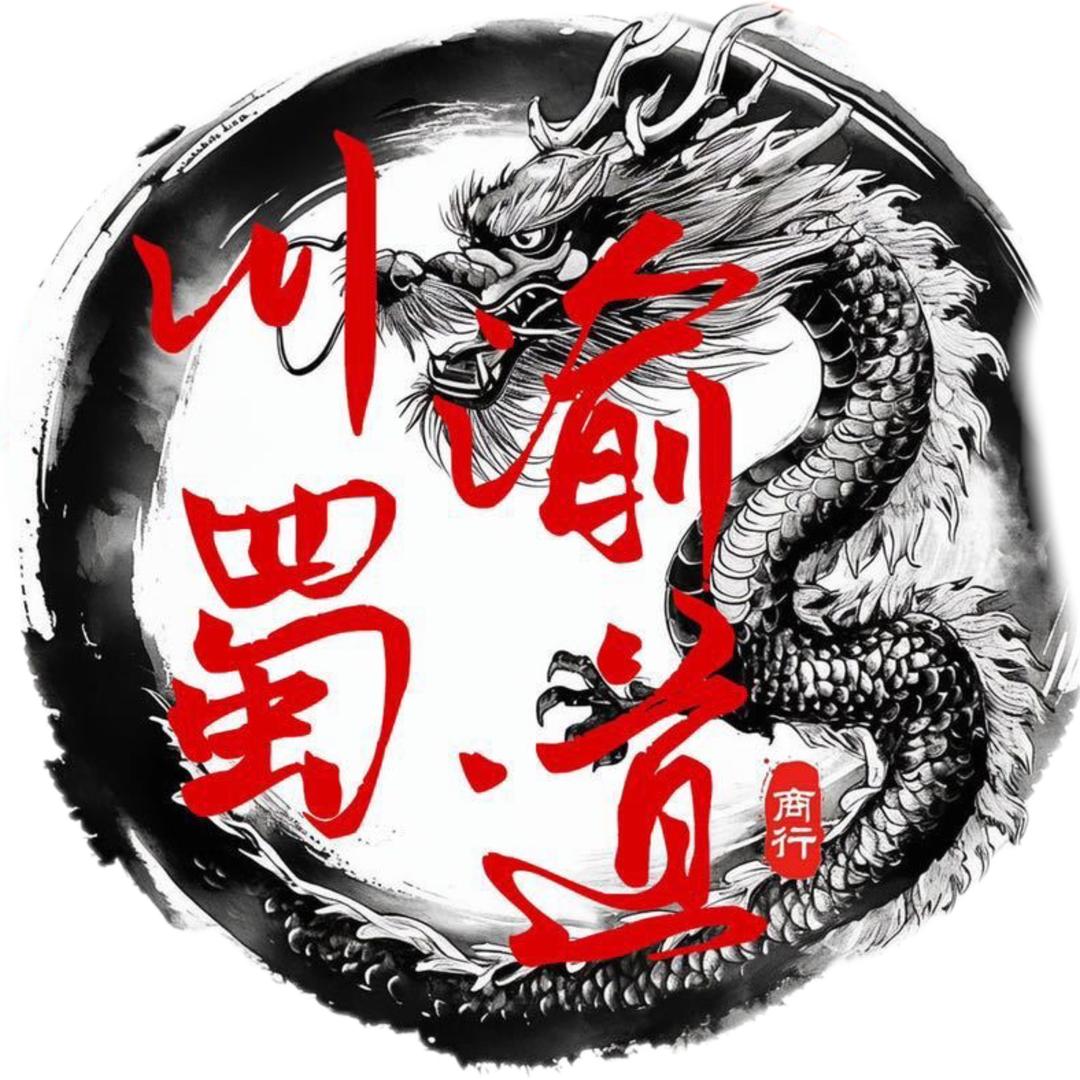 川渝蜀道商行（传奇商人）