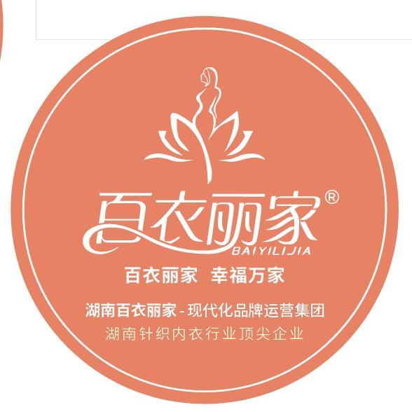 百衣丽家
