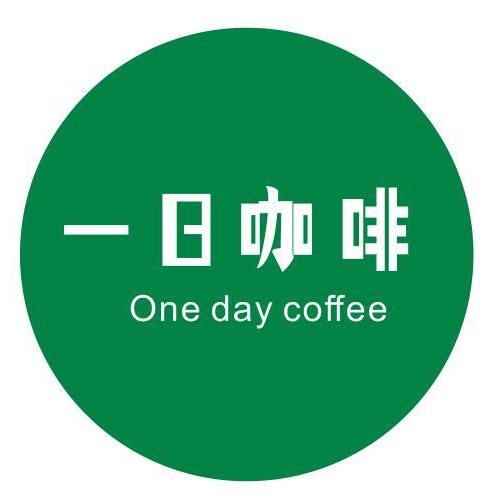 一日咖啡