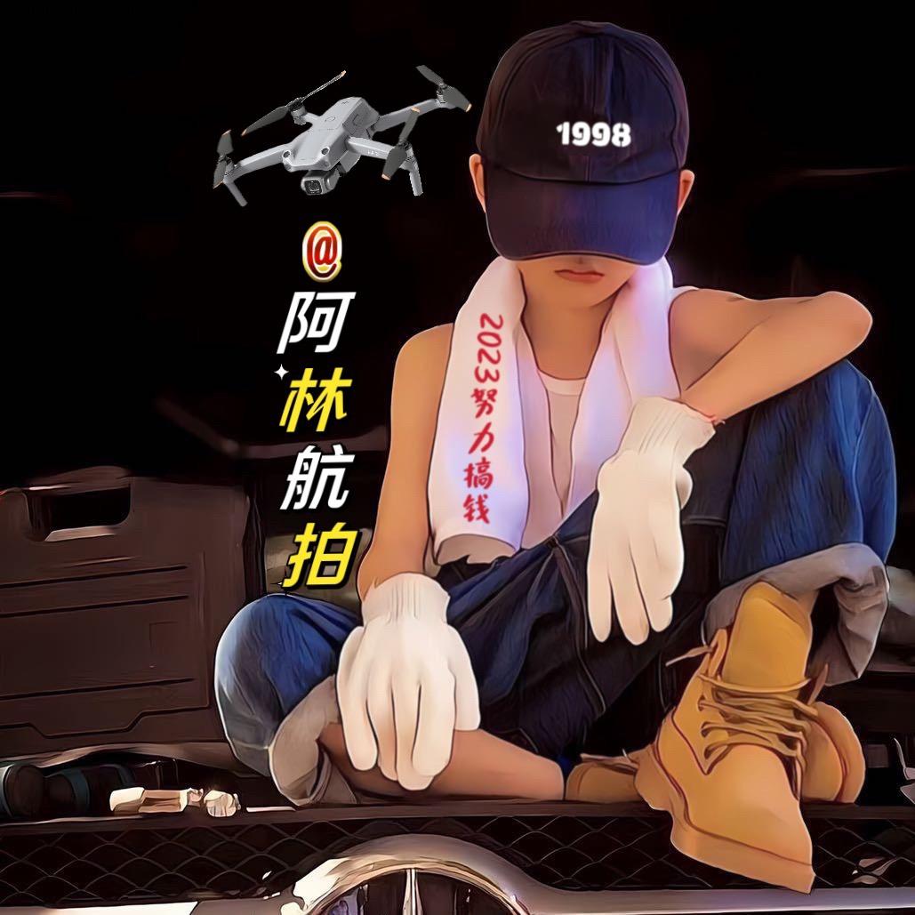 阿林航拍