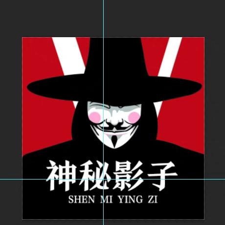 神秘影子