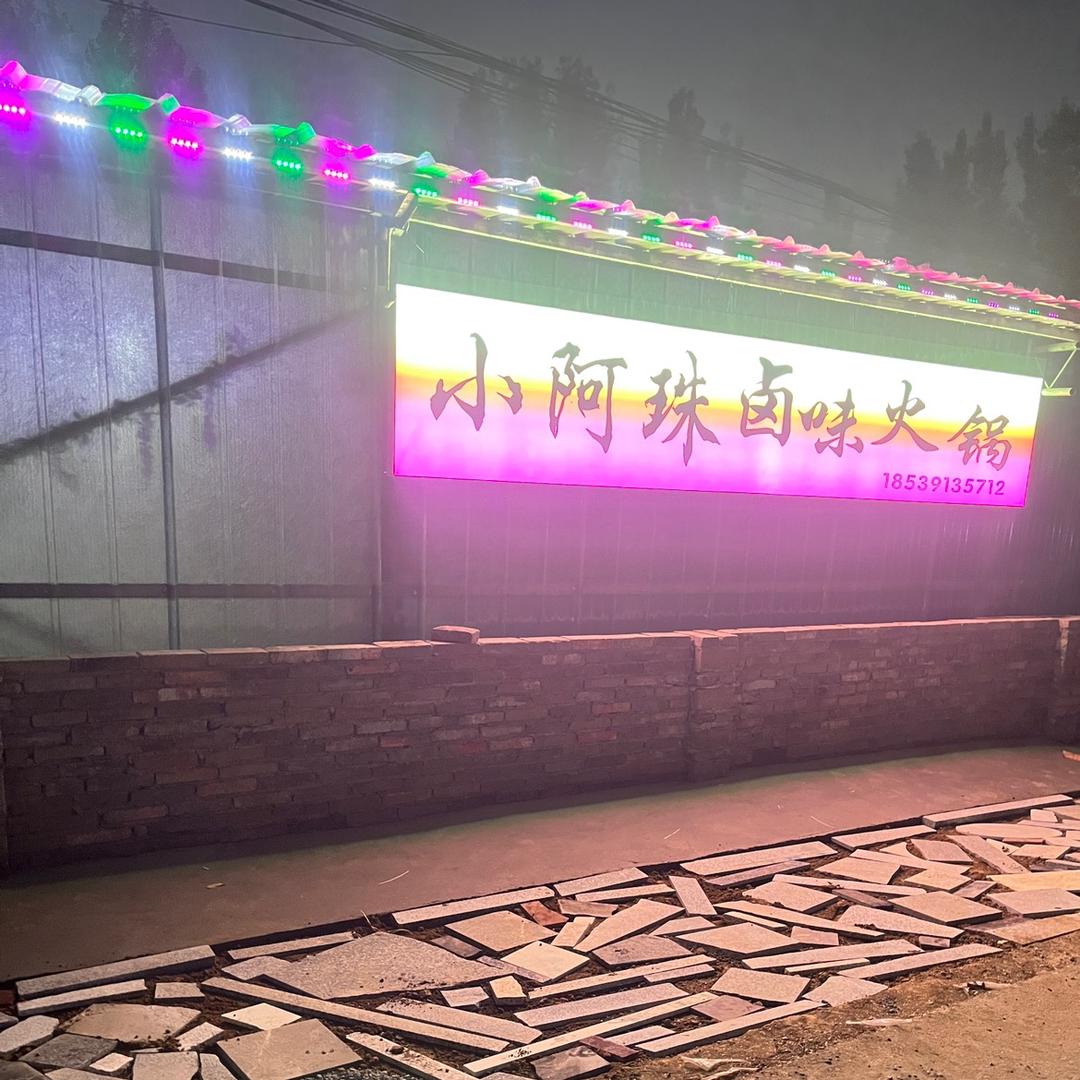 小阿珠❤️卤味火锅