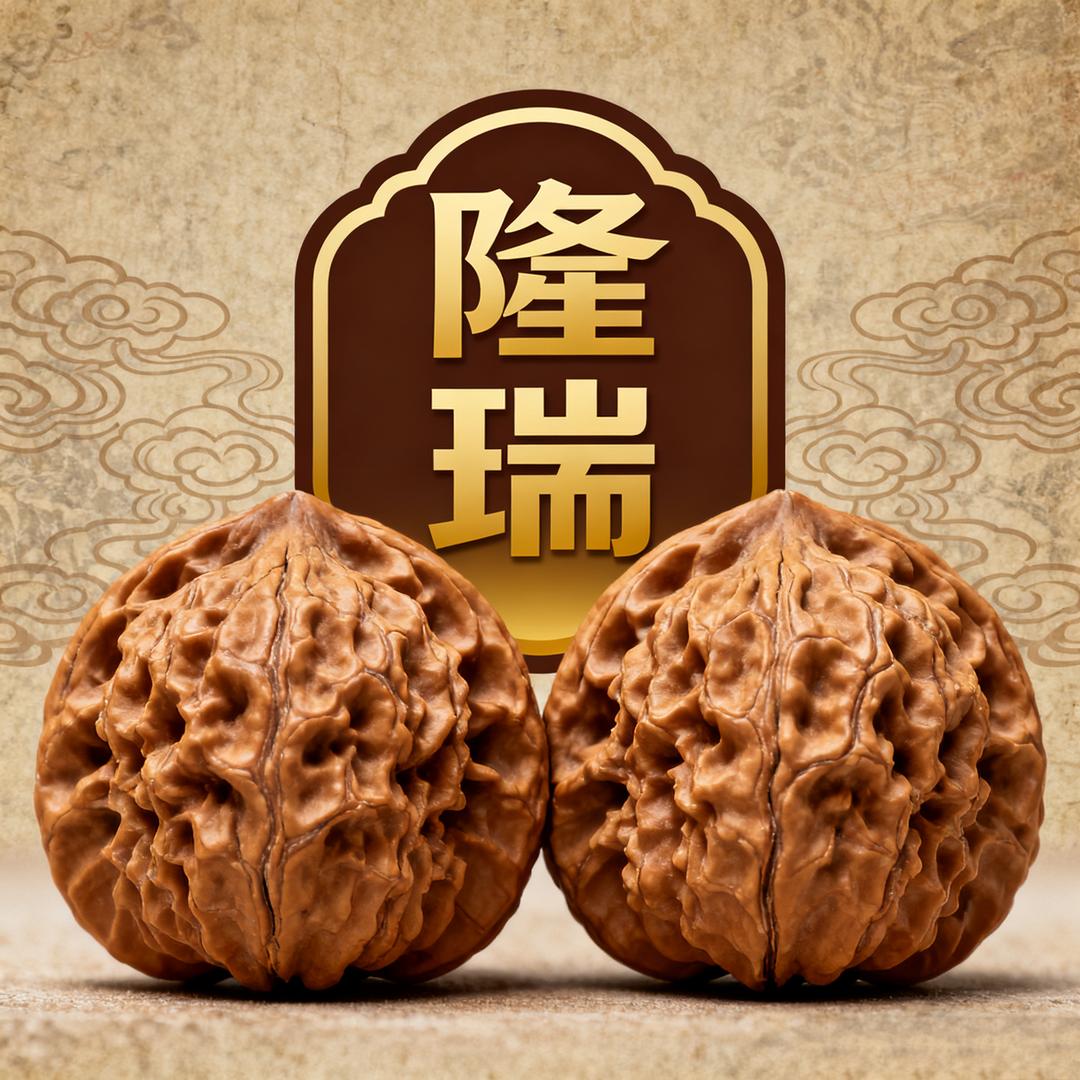 隆瑞文玩