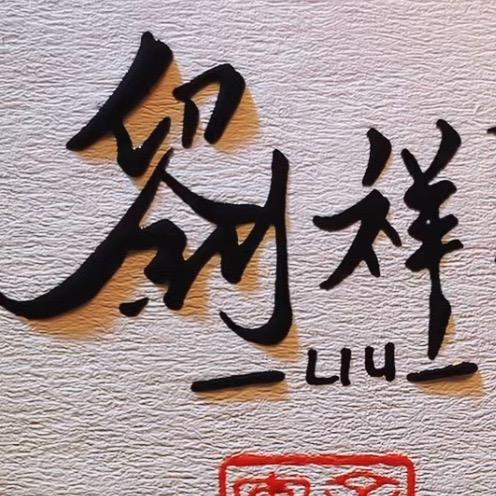 放下灬自在
