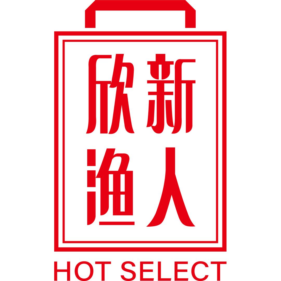 欣新渔人