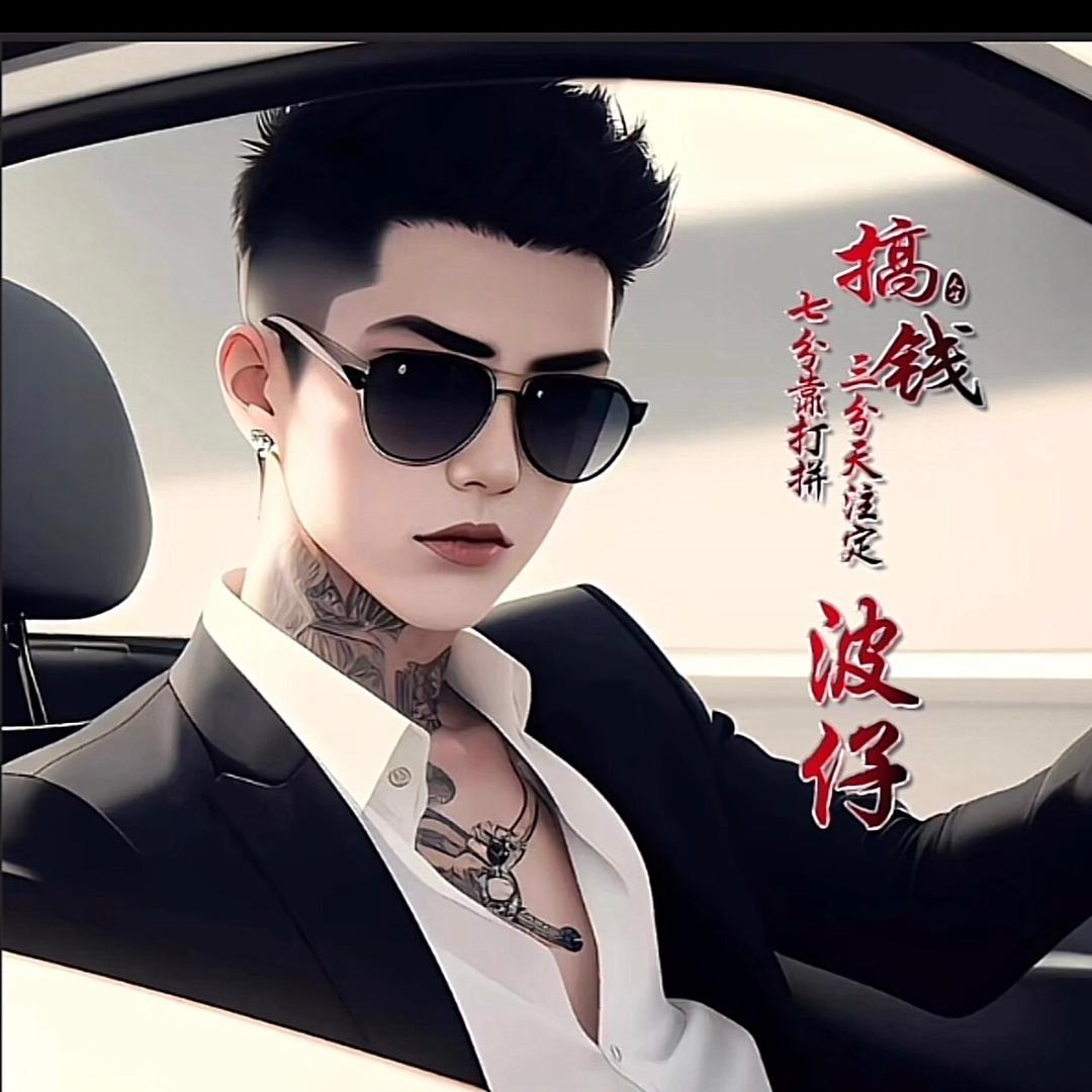 江波💋