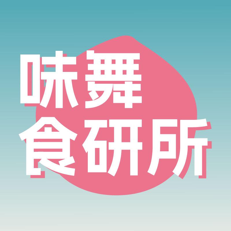味舞食研所