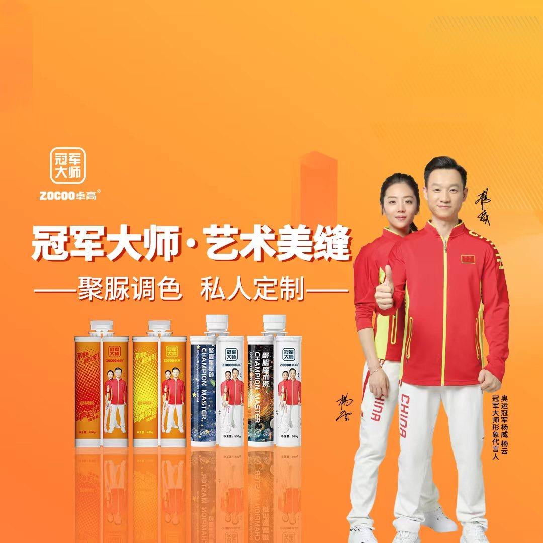 冠军大师漳州顾仕金装饰材料超平美缝总代
