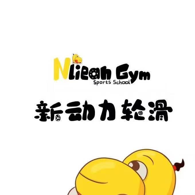 新动力轮滑【丁豪广场】柳老师