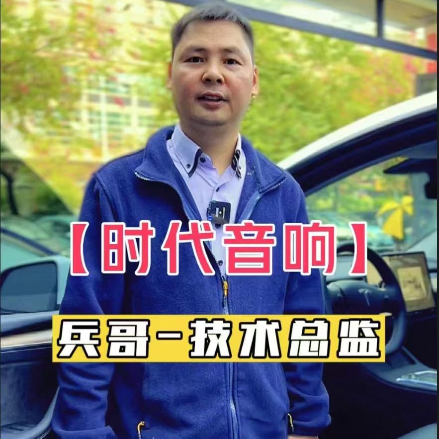 顺德时代汽车音响