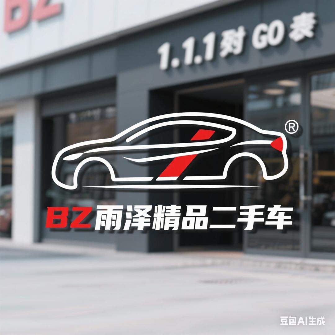 BZ雨泽精品二手车