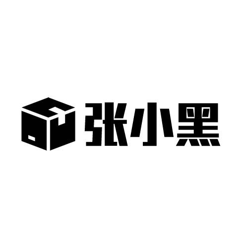 张小黑(物联网教程知识分享)
