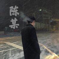 大表哥丶呐呐车