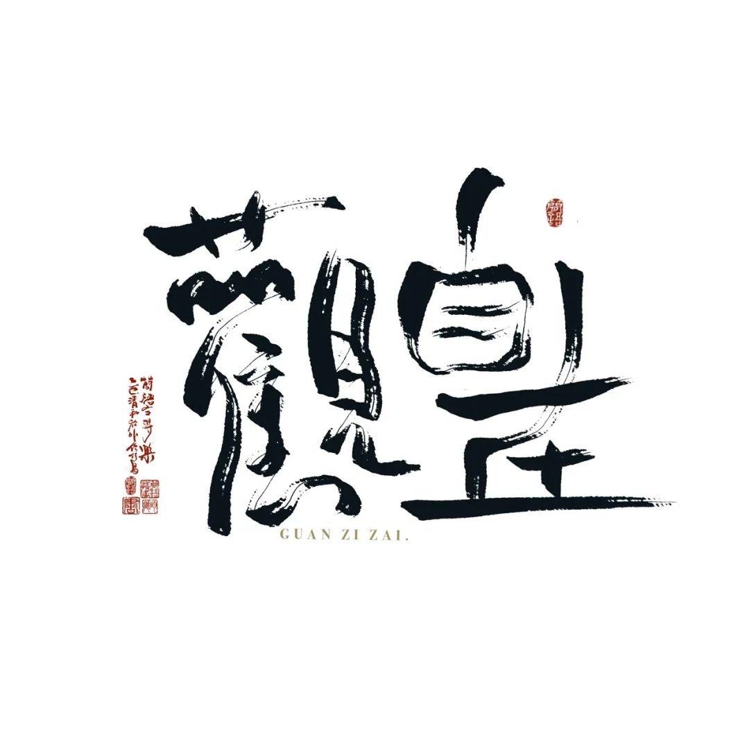 自在硬通货