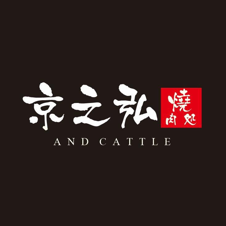 京之弘·炭烧烤肉(虎门天虹店)宠粉号