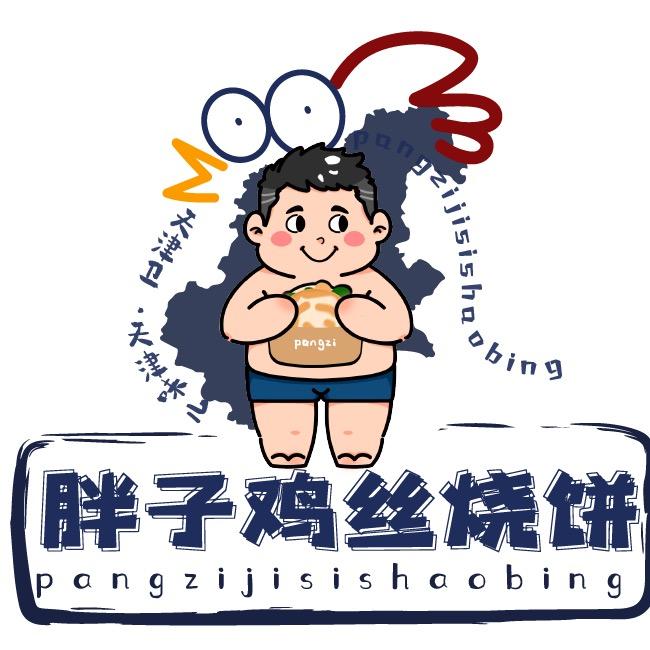 胖子鸡丝烧饼（第一家）