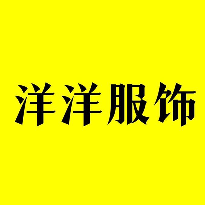 卓洋洋严选