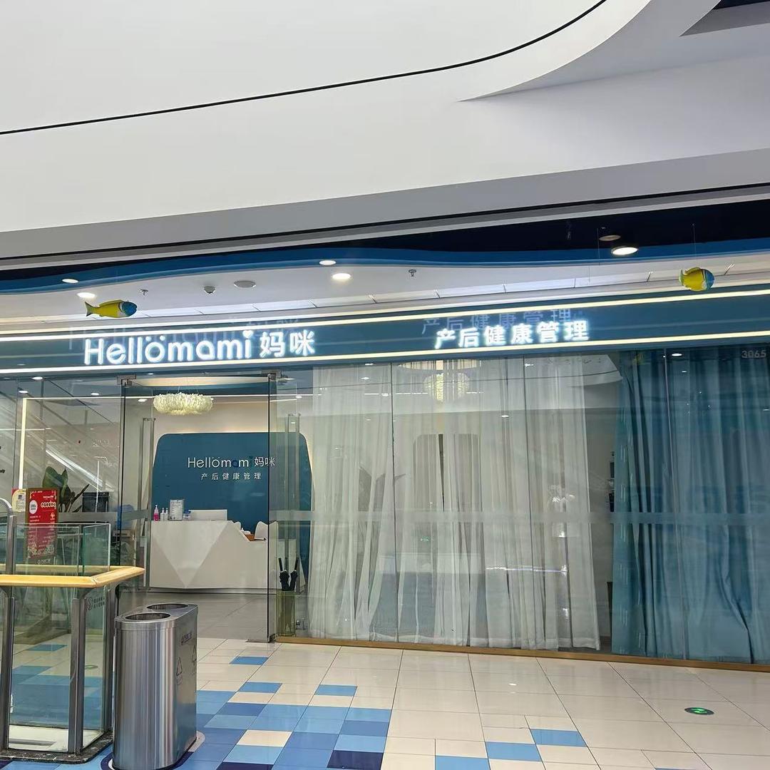 宝妈港湾·合肥北城万达广场Hello妈咪