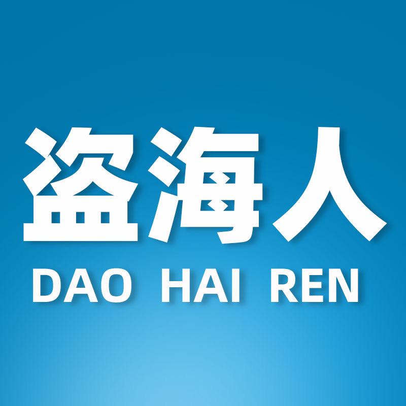 霞浦县盗海人食品店