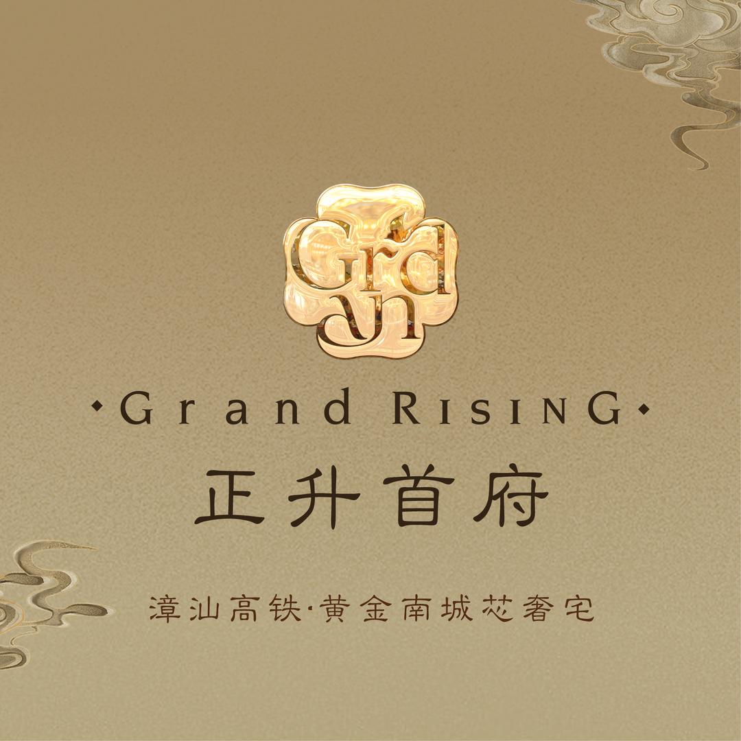 饶平·正升首府