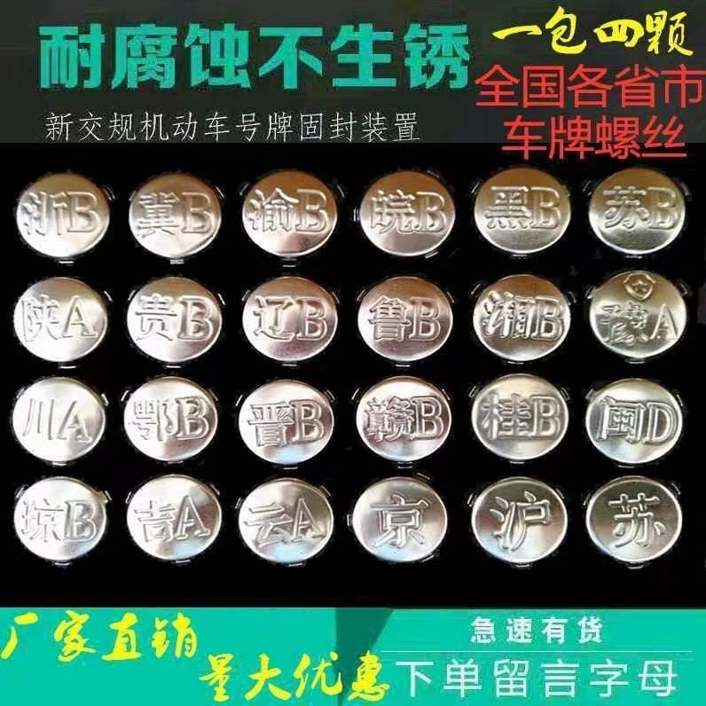 玖玖汽车车牌扣生产厂家