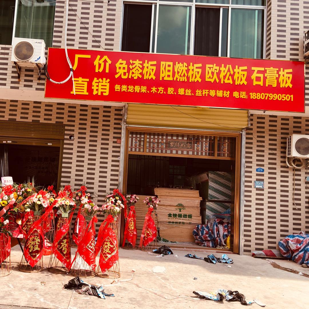 阿进装修建材批发