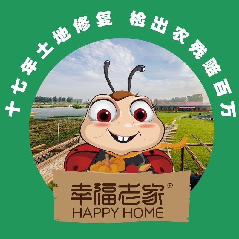 幸福老家超有机蔬菜