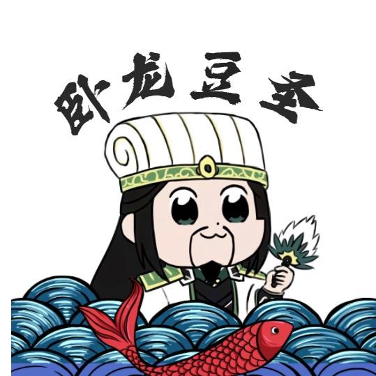 卧龙豆圣