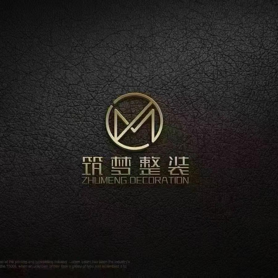 筑梦整装工程有限公司