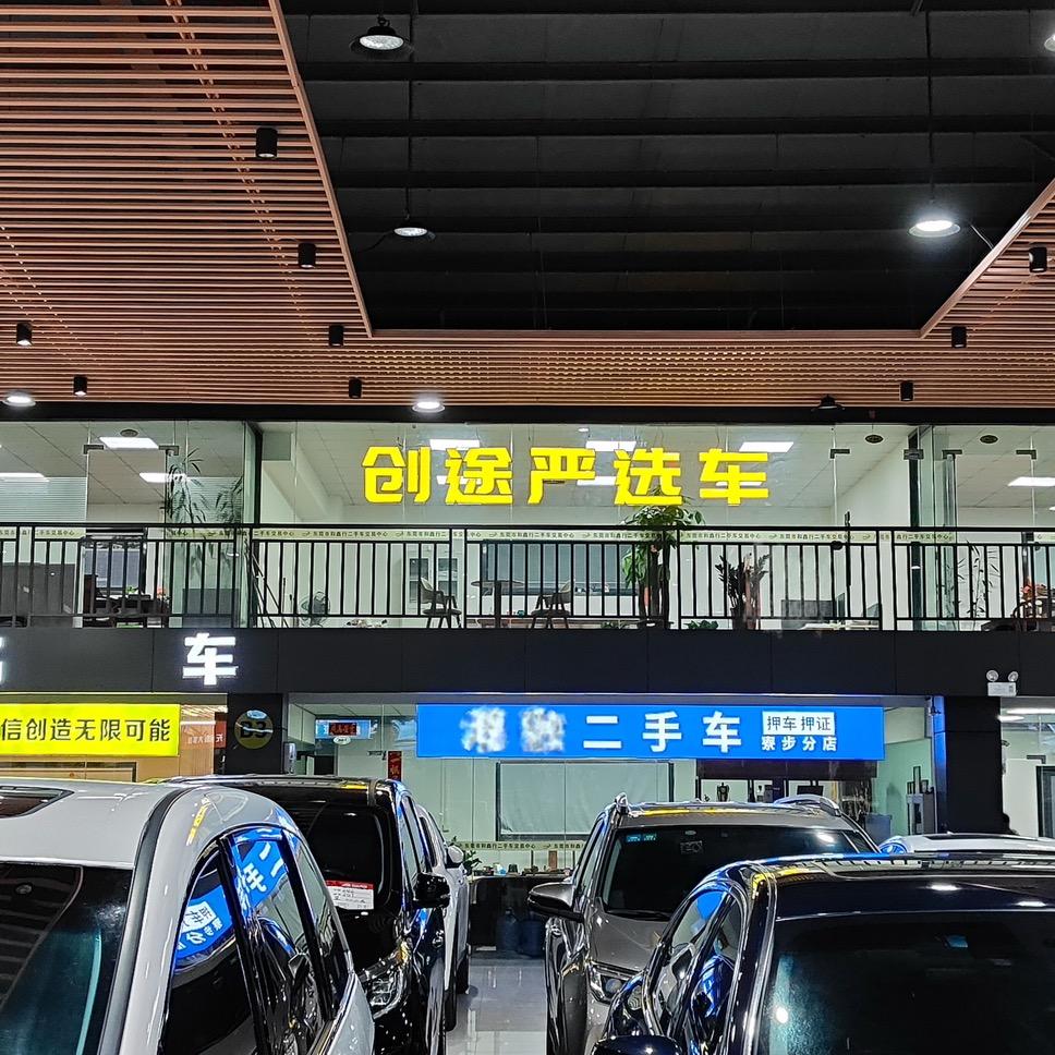 东莞创途严选二手车