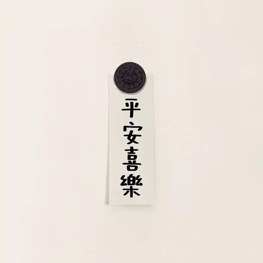 热爱生活的二樂