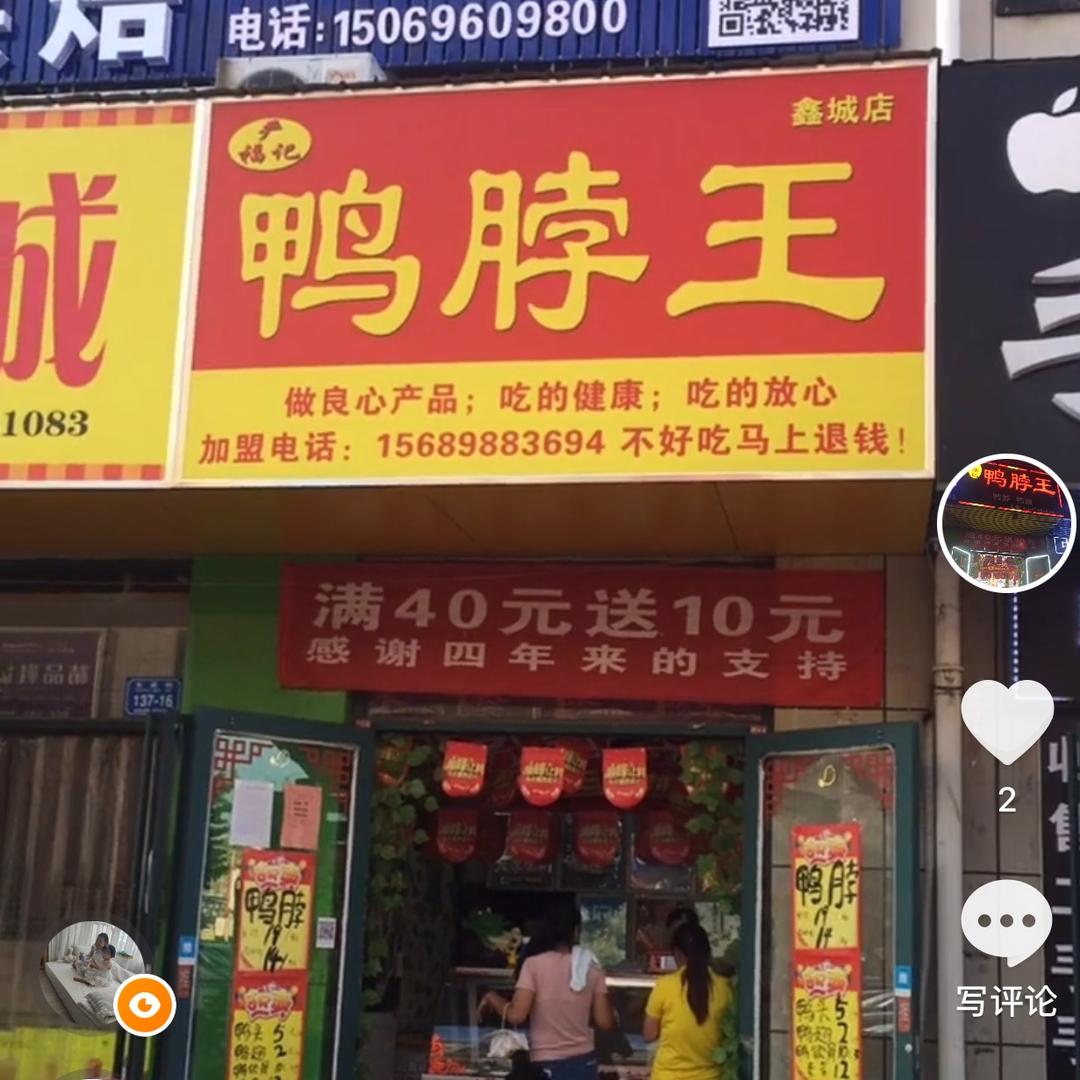 鑫城鸭脖王（团购）